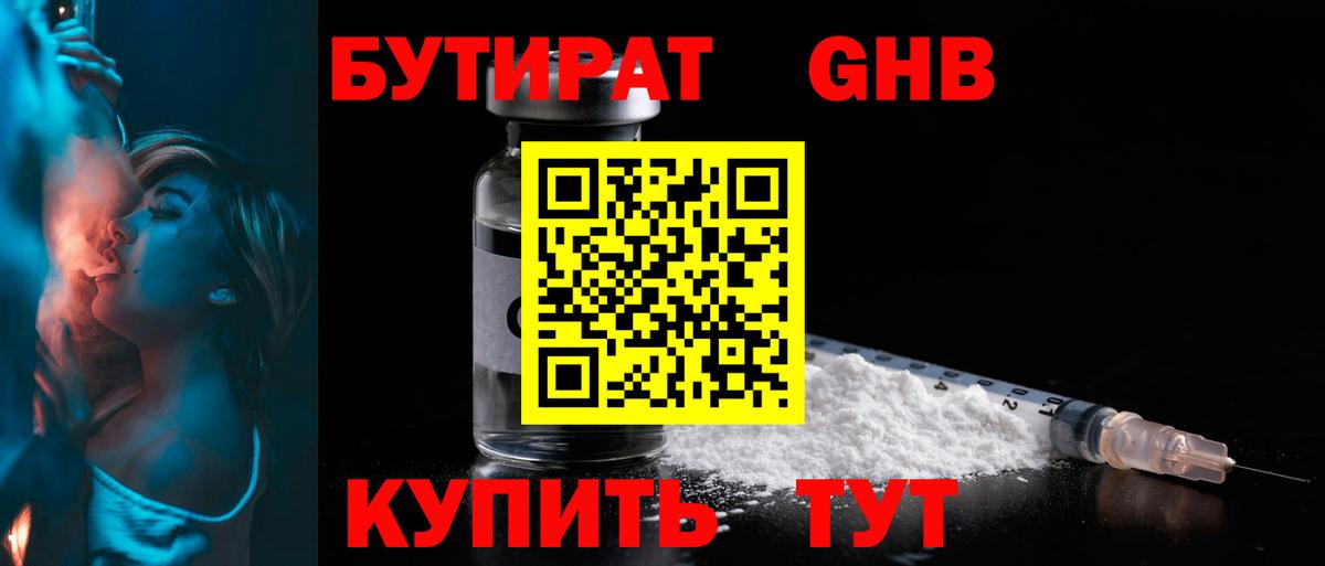 Гусь-Хрустальный  Бутират GHB  Вход с VPN 