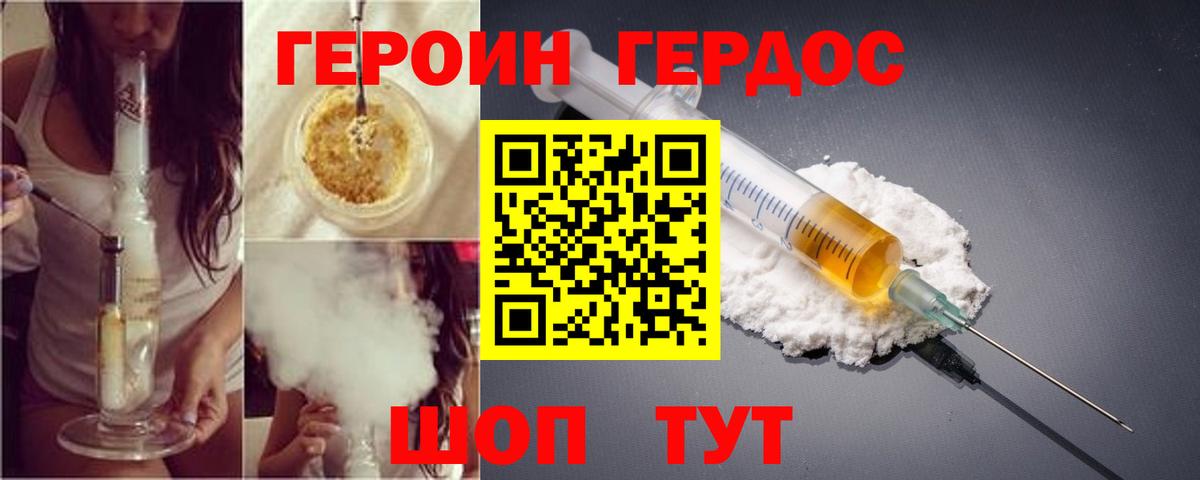 Гусь-Хрустальный  ГЕРОИН афганец  Героин  Вход с VPN 