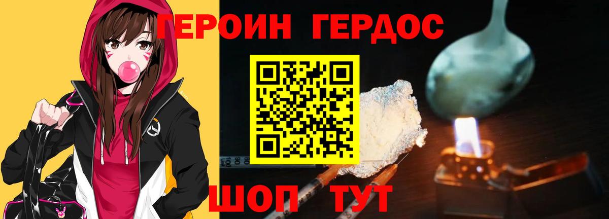 ГЕРОИН VHQ Гусь-Хрустальный