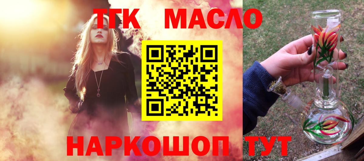 ТГК жижа  Вход с VPN  ТГК THC oil  Гусь-Хрустальный 